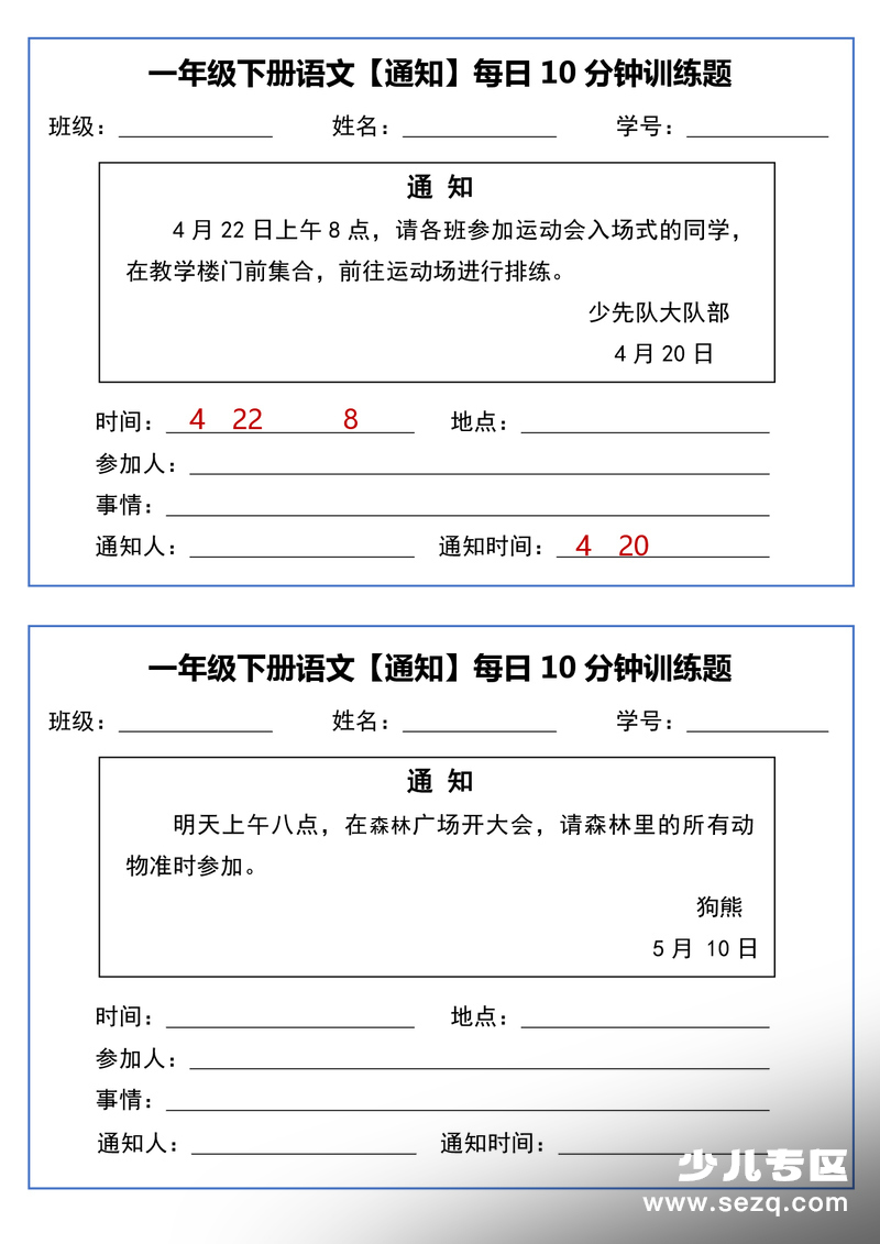 2026年春季一年级下册语文通知专项每日10分钟训练 - 文档资源第1张