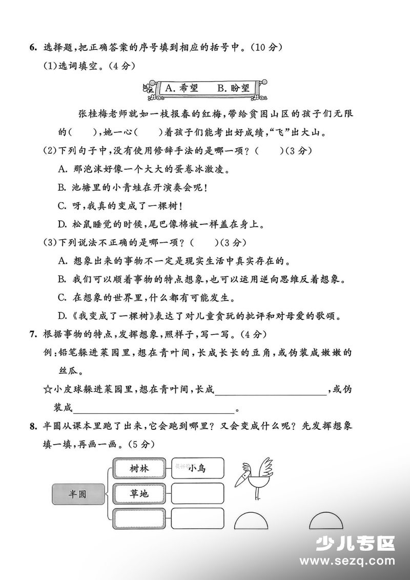 2026年三年级下册语文第五单元质量检测卷 - 文档资源第2张