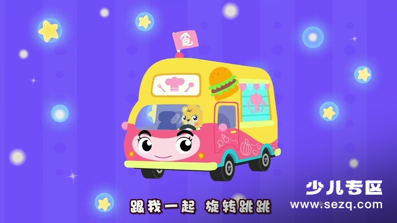 贝乐虎儿童音乐剧之超级汽车 - 动画资源画廊第9张