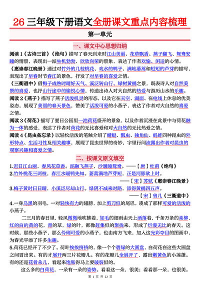 2026年三年级下册语文全册课文重点内容归纳梳理（含答案）（22页） - 少儿专区