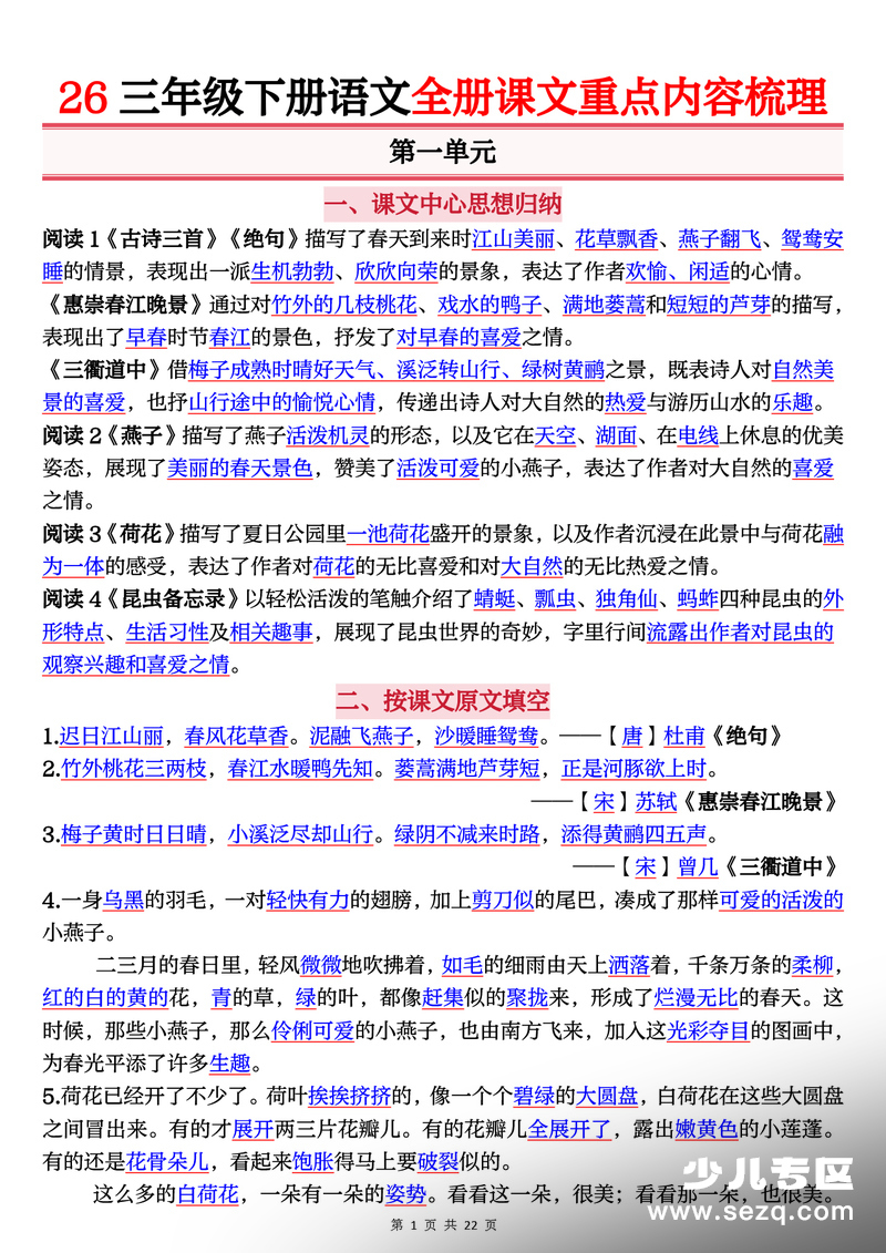 2026年三年级下册语文全册课文重点内容归纳梳理（含答案） - 文档资源第1张