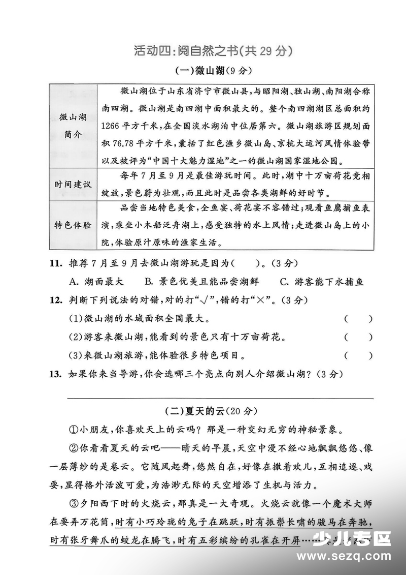2026年三年级下册语文第七单元情景测试卷 - 文档资源第3张
