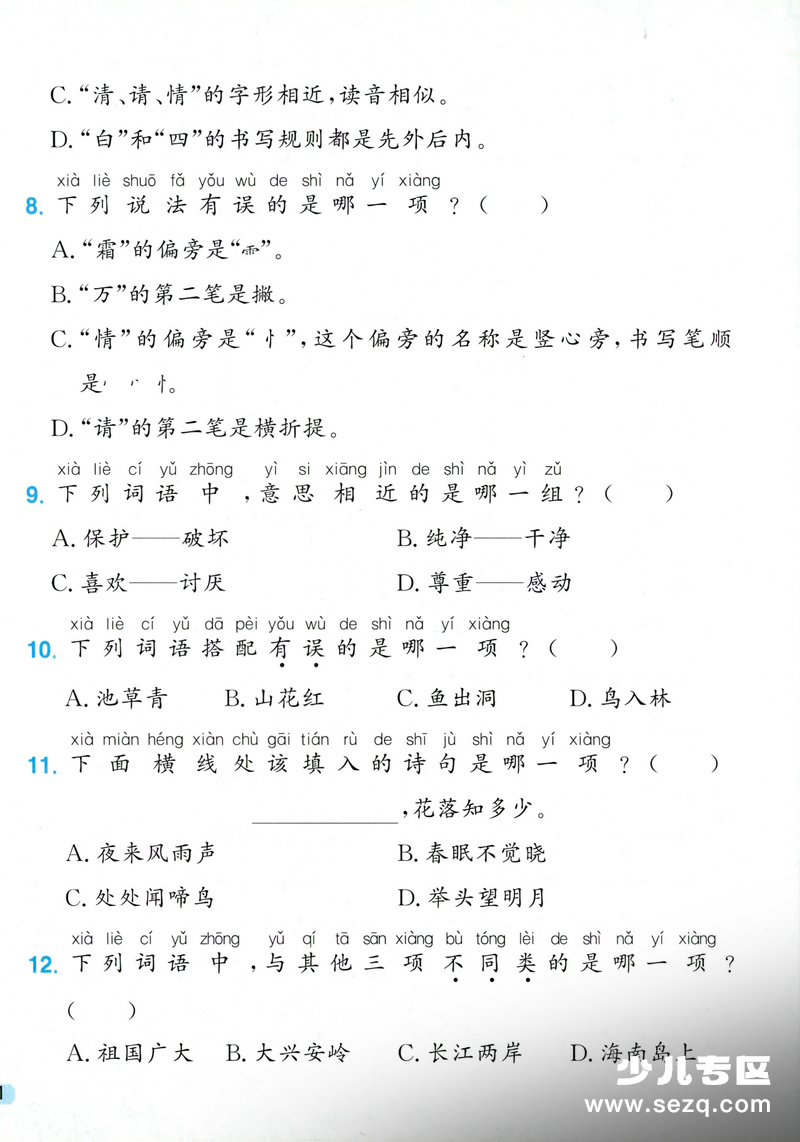 2026年一年级下册语文1-8单元选择题专项练习（含答案） - 文档资源第2张