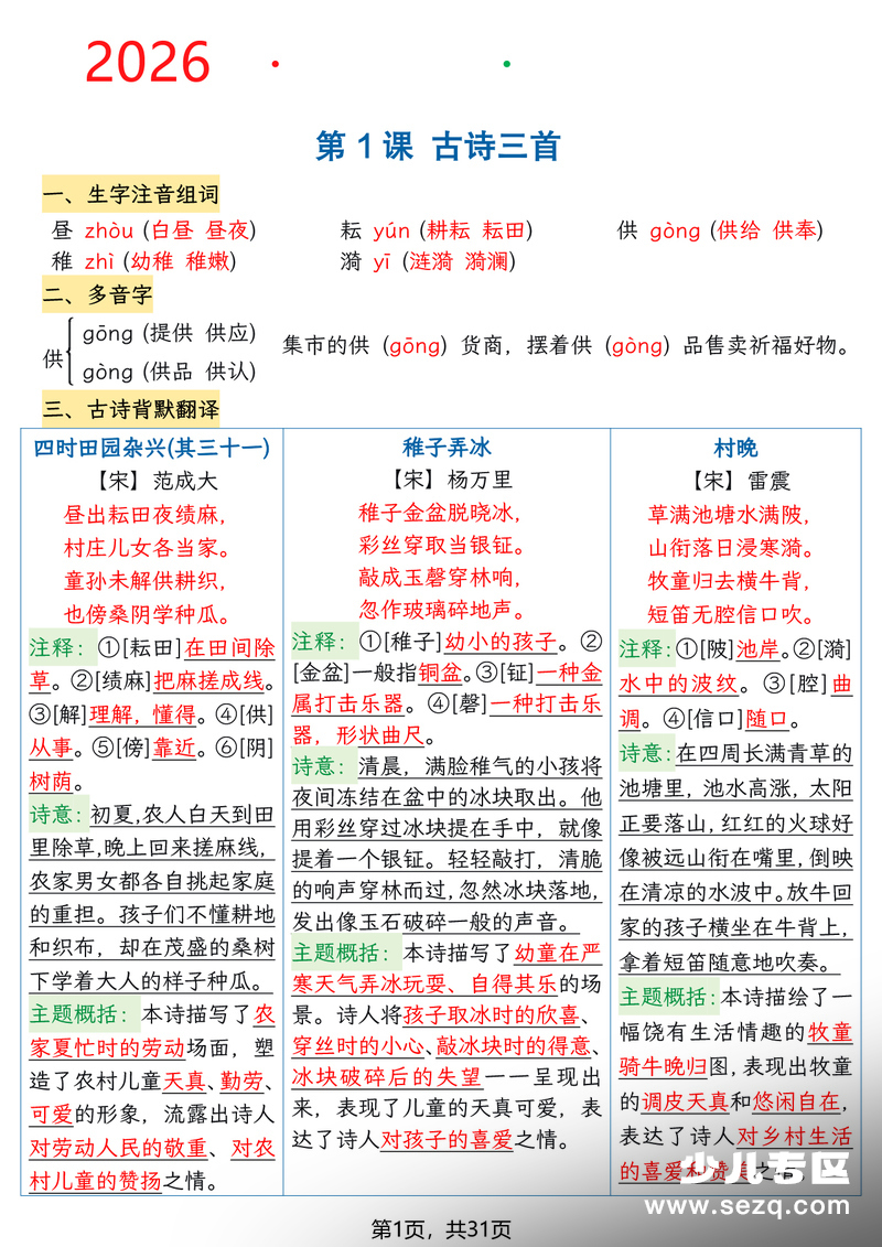 2026年五年级下册语文知识点清单 - 文档资源第1张