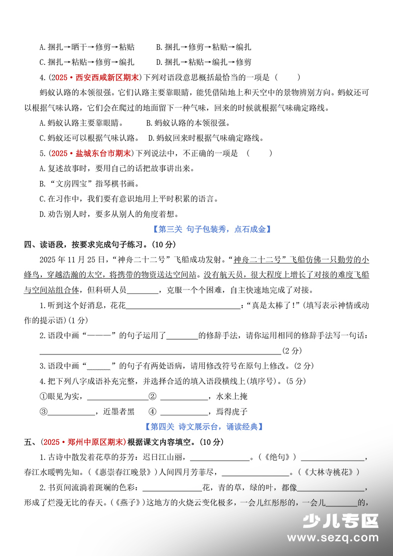 2026年三年级下册语文期末情景卷(四)（含答案） - 文档资源第2张