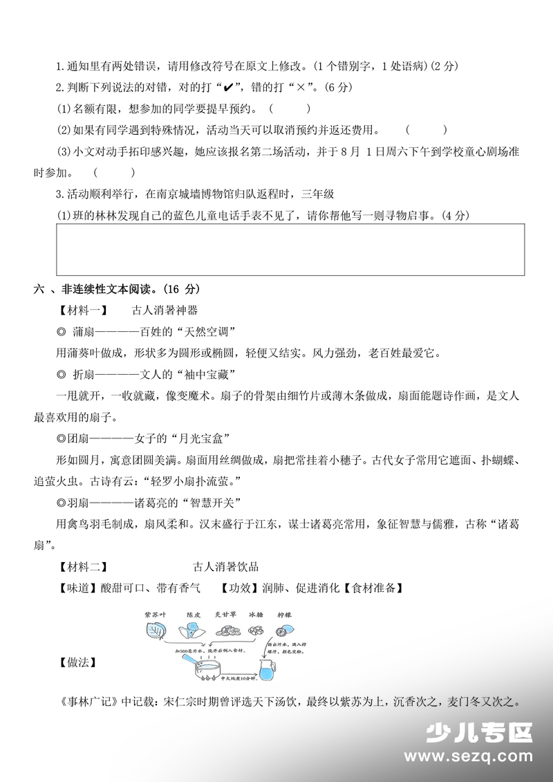 2026年三年级下册语文期末情景卷（二）（含答案） - 文档资源第3张
