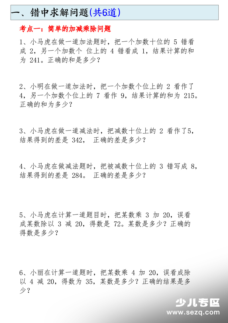 2025年二年级下册数学思维题专项练习（含答案） - 文档资源第2张