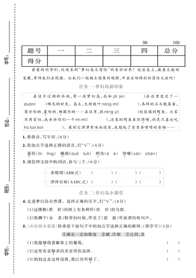 三年级下册语文第五单元情景测试卷（含答案）（5页） - 少儿专区