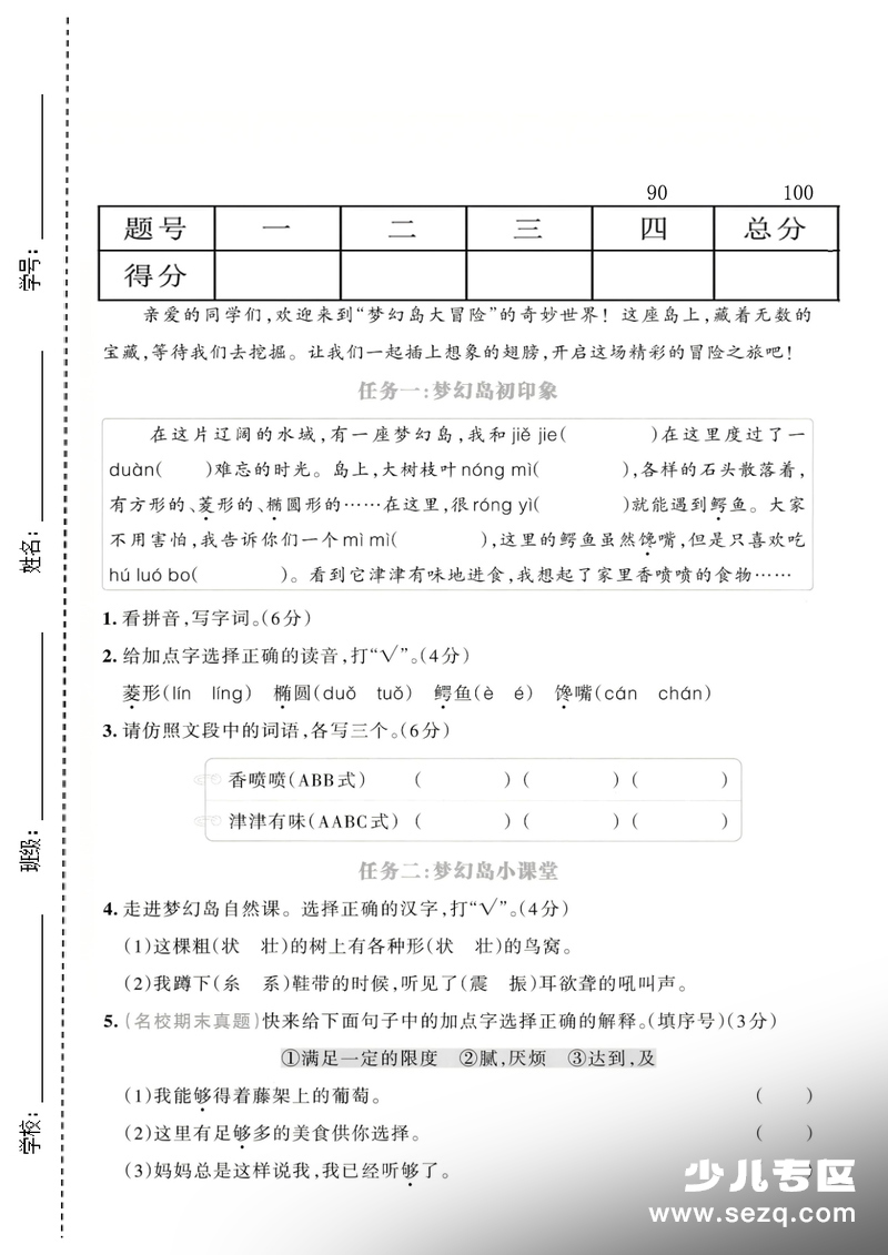 三年级下册语文第五单元情景测试卷（含答案） - 文档资源第1张