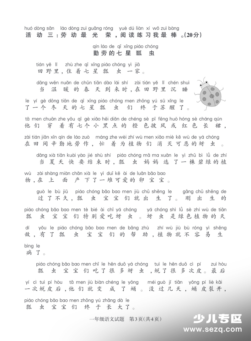 2026年一年级下册语文名校期末真题5套（含答案） - 文档资源第3张