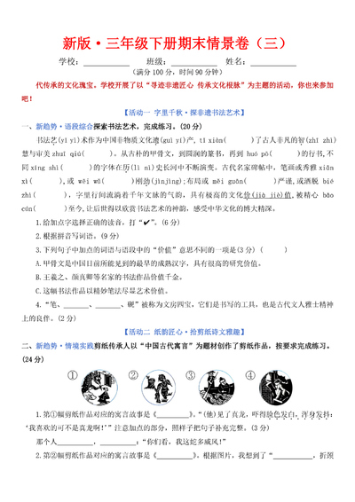 2026年三年级下册语文期末情景卷（三）（含答案）（7页） - 少儿专区