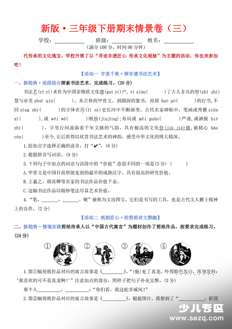 2026年三年级下册语文期末情景卷（三）（含答案） - 文档资源第1张