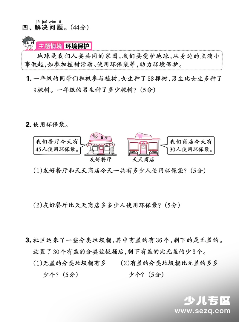2026年新版一年级下册数学数量间的加减关系专项练习 - 文档资源第3张