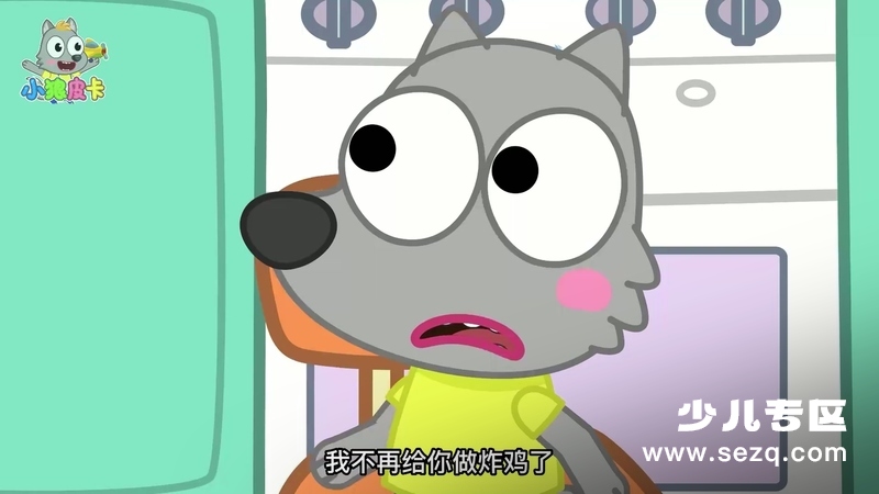 小狼皮卡 - 动画资源画廊第6张