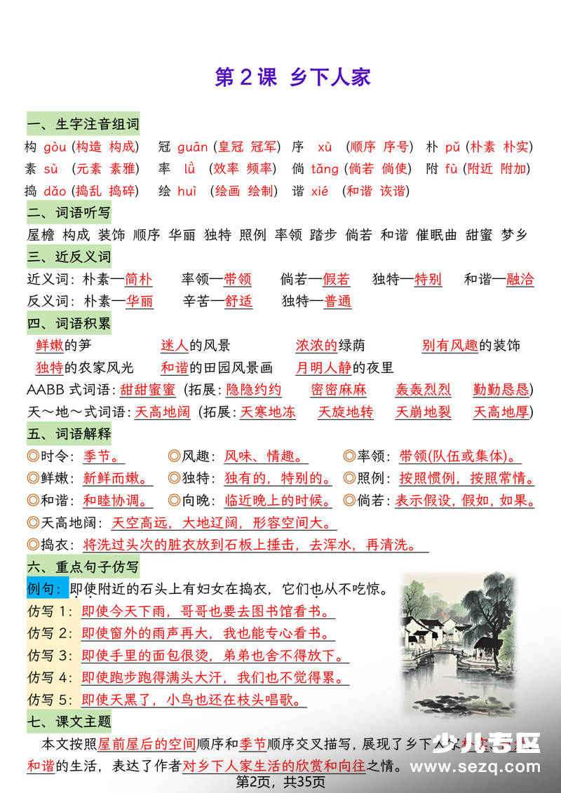 2026年四年级下册语文每课知识点清单 - 文档资源第2张