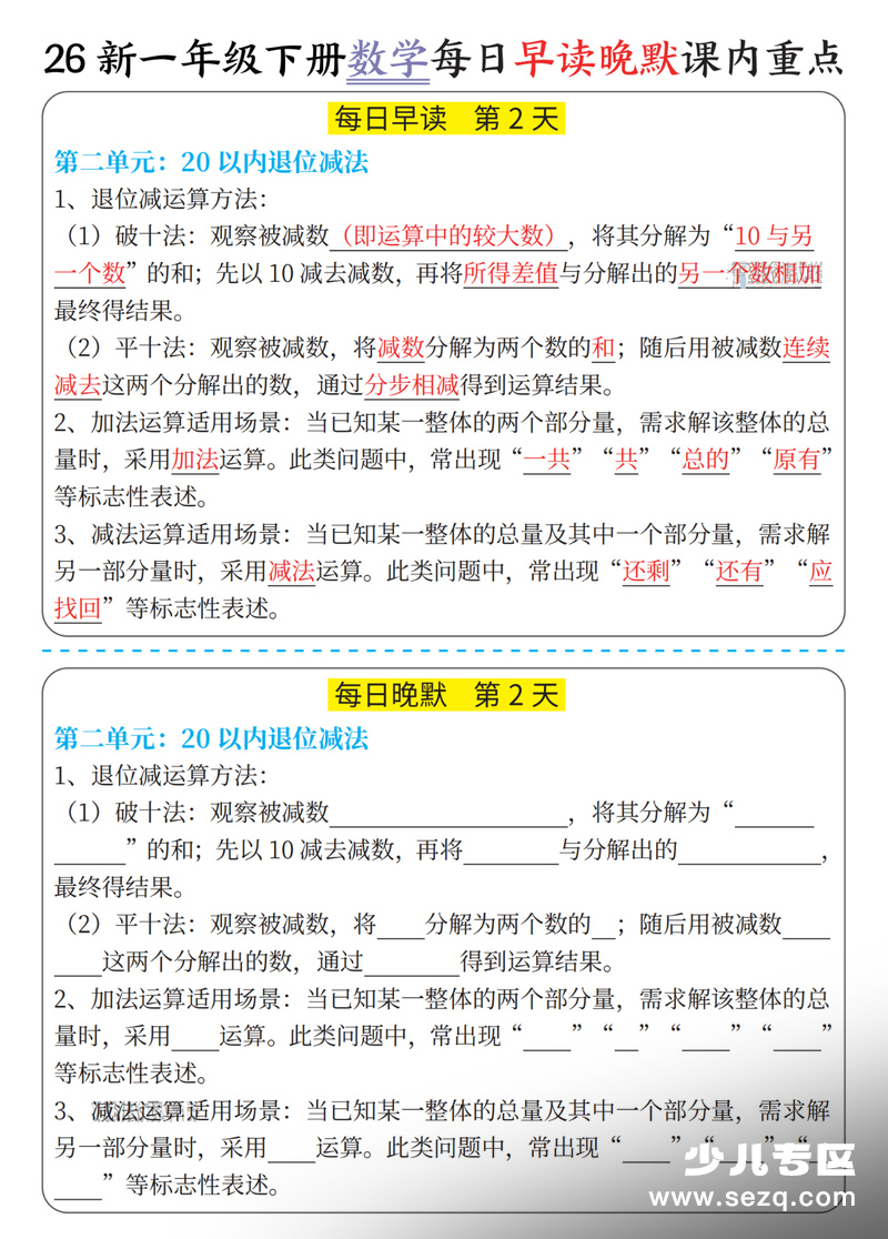 2026年新版一年级下册数学每日早读晚默课内重点 - 文档资源第2张