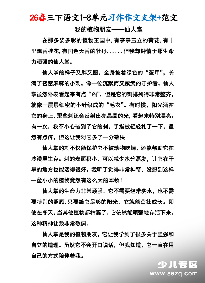 2026年春三年级下册语文1-8单元同步作文支架及范文 - 文档资源第3张