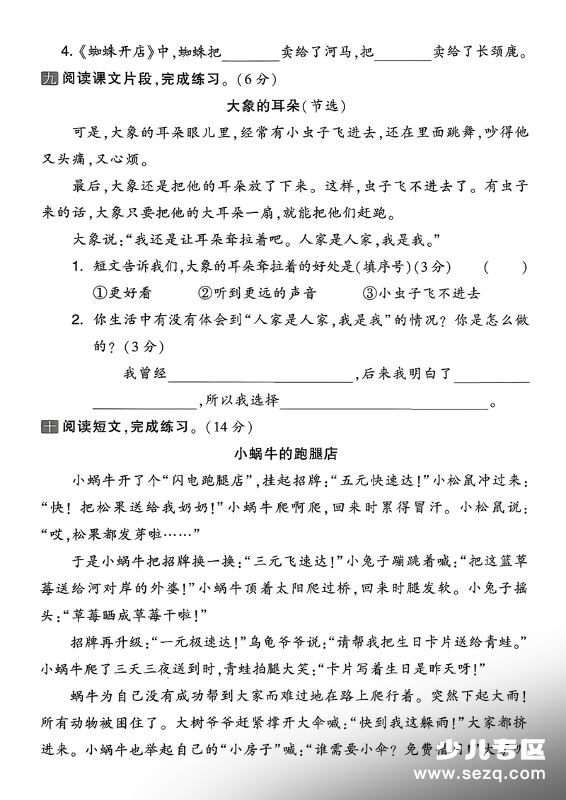 2026年二年级下册语文第七单元素养达标卷（含答案） - 文档资源第3张