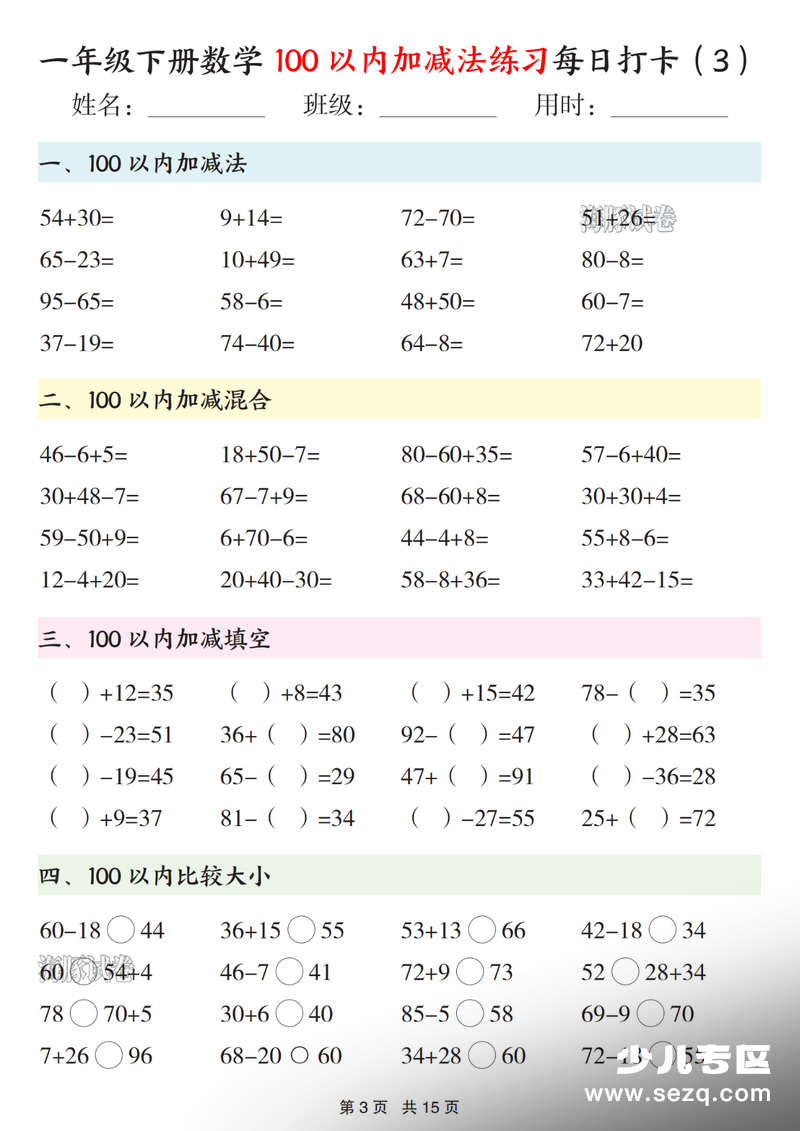 一年级下册数学100以内加减法练习每日打卡 - 文档资源第3张