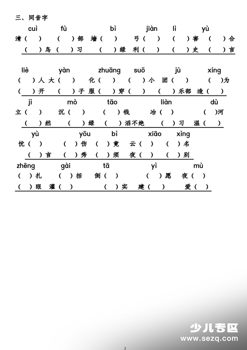 三年级下册语文形近字多音字同音字组词练习 - 文档资源第2张