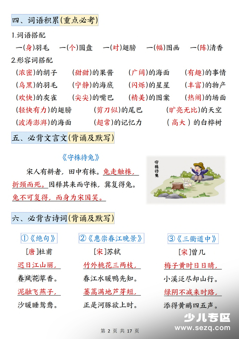 新版三年级下册语文全册高频考点汇总（十五大必备知识点） - 文档资源第2张