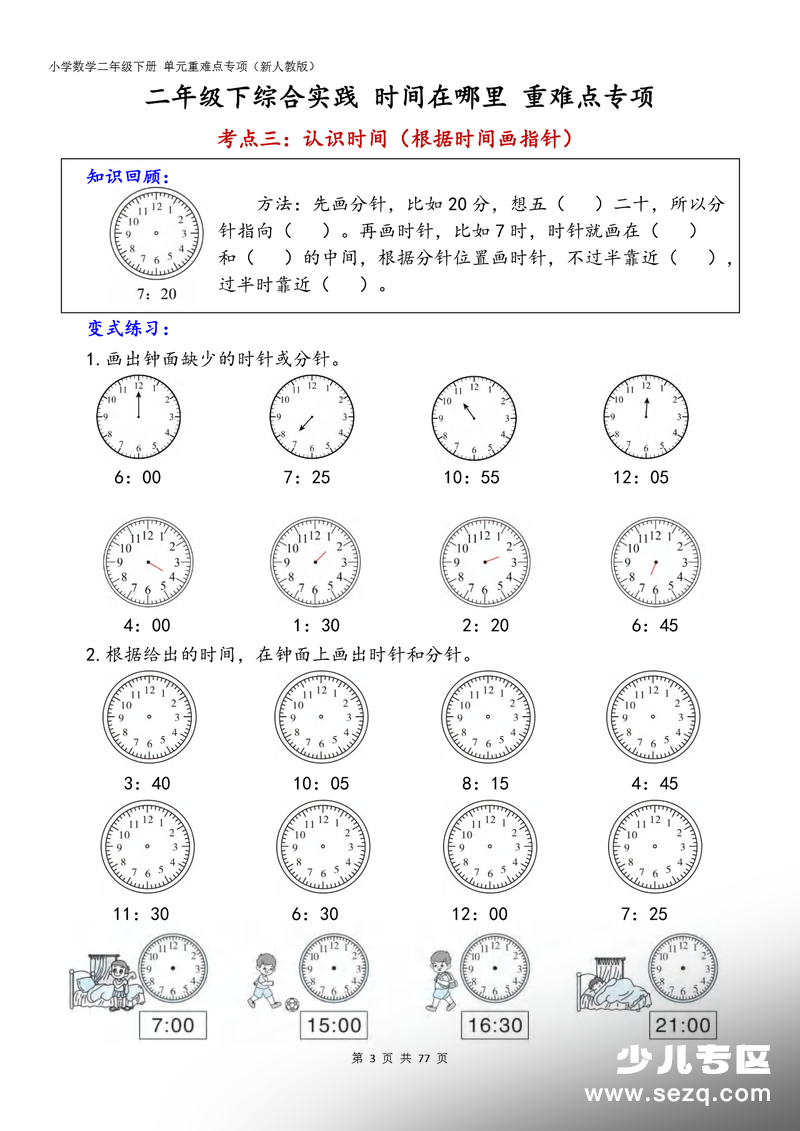 2026年新版二年级下册数学全册同步重难点专项（空白版） - 文档资源第3张