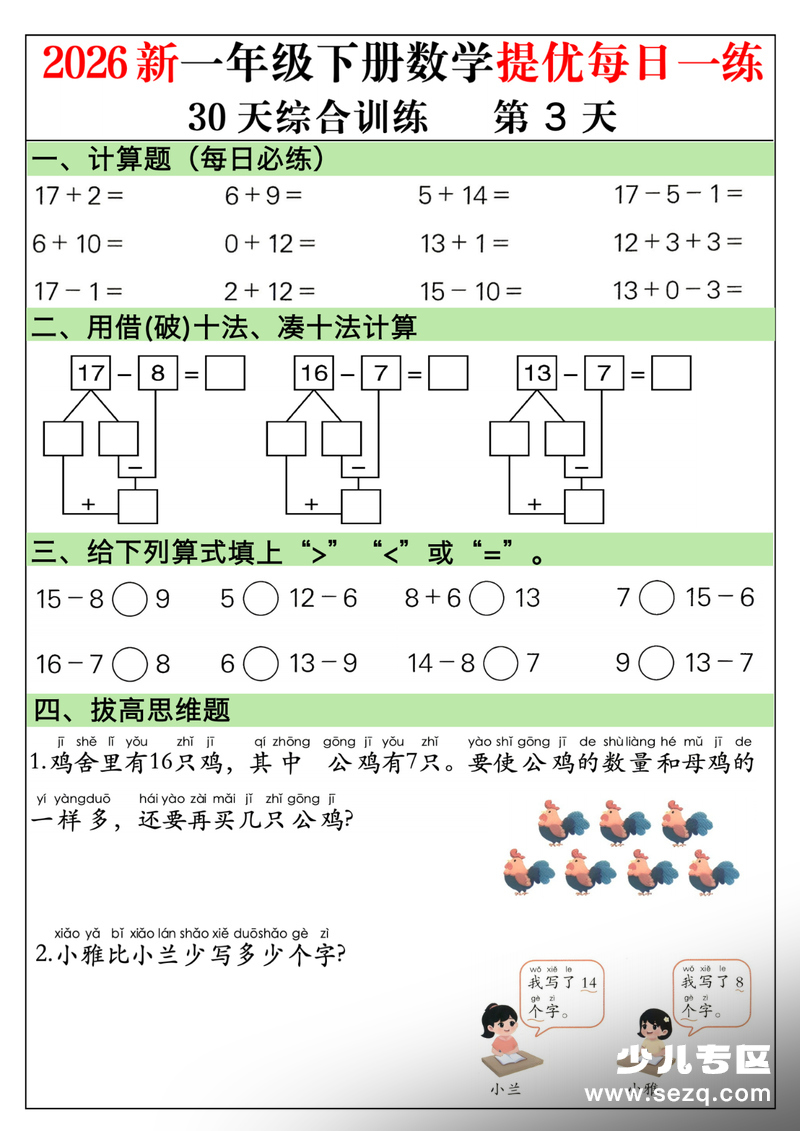 一年级下册数学30天提优训练每日一练 - 文档资源第3张