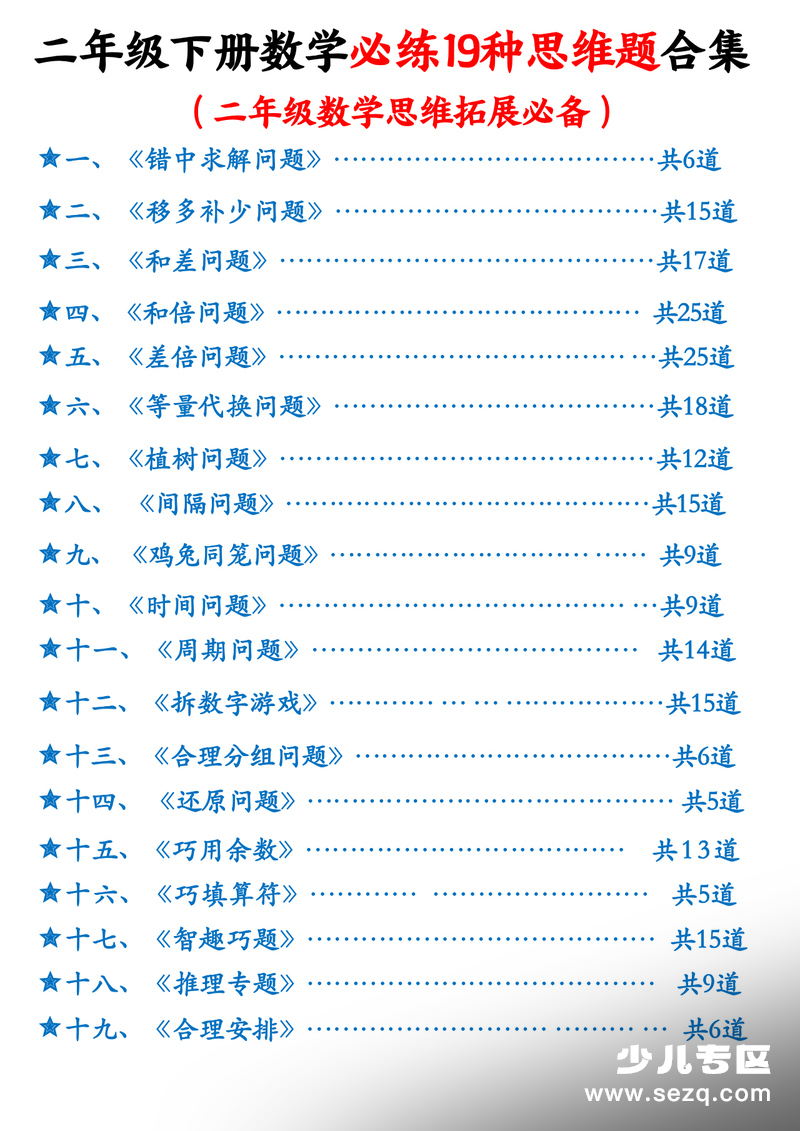 2025年二年级下册数学思维题专项练习（含答案） - 文档资源第1张