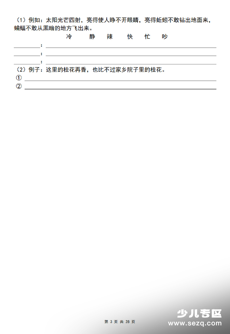 五年级下册语文期末冲刺基础小测总复习（1-8单元） - 文档资源第3张