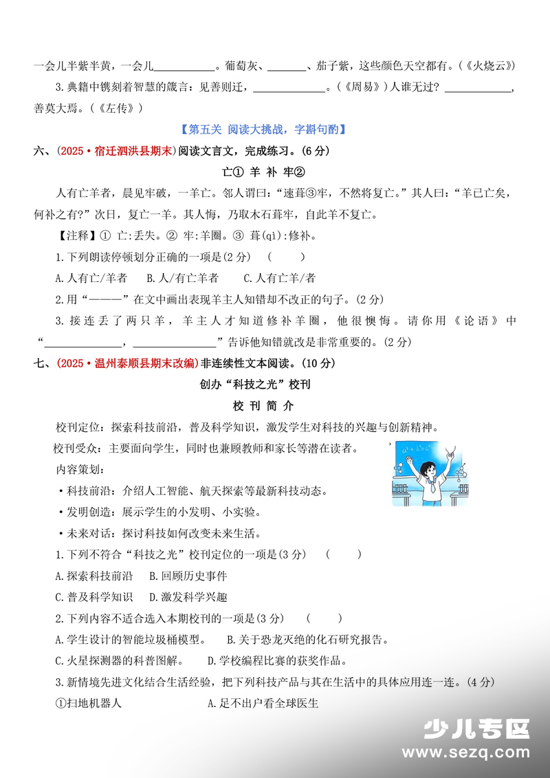 2026年三年级下册语文期末情景卷(四)（含答案） - 文档资源第3张