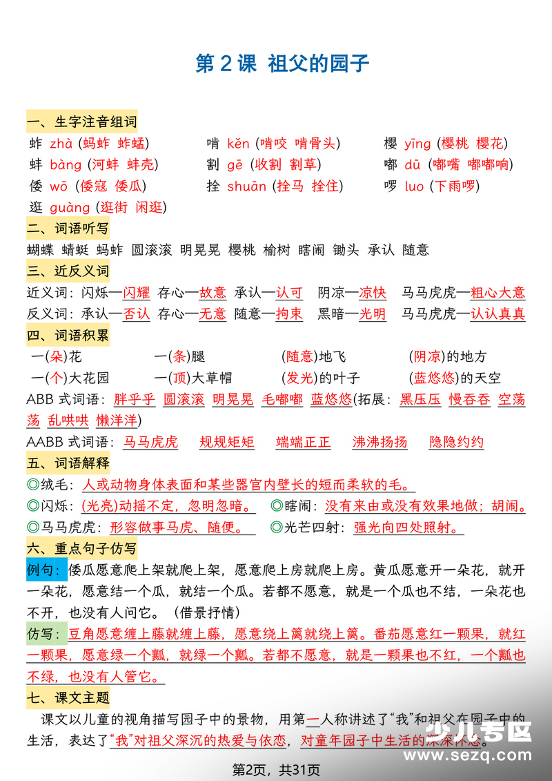 2026年五年级下册语文知识点清单 - 文档资源第2张