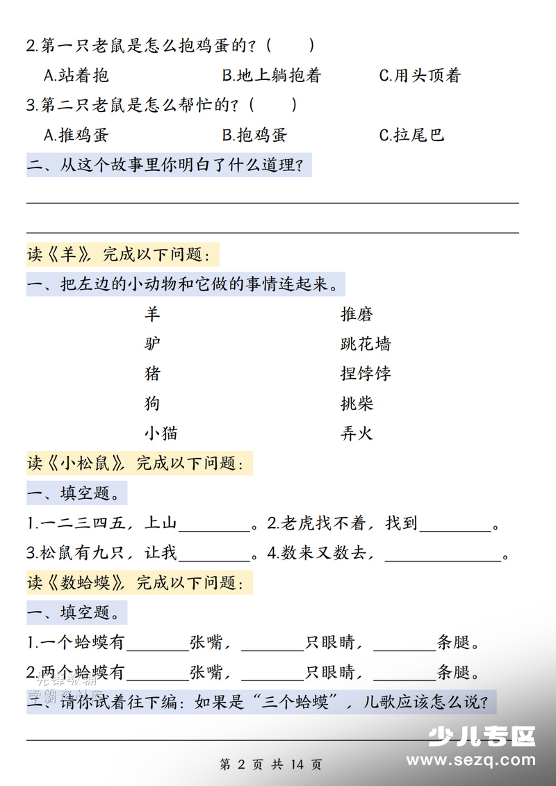 一年级下册语文快乐读书吧《读读童谣和儿歌（一）》阅读测试题 - 文档资源第2张