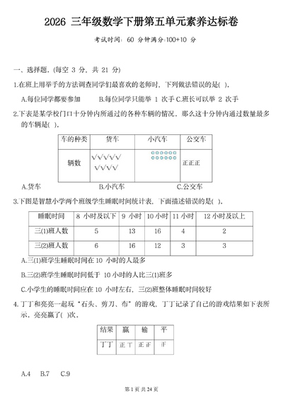 2026年三年级下册数学第五单元检测卷4套（含答案）（24页） - 少儿专区
