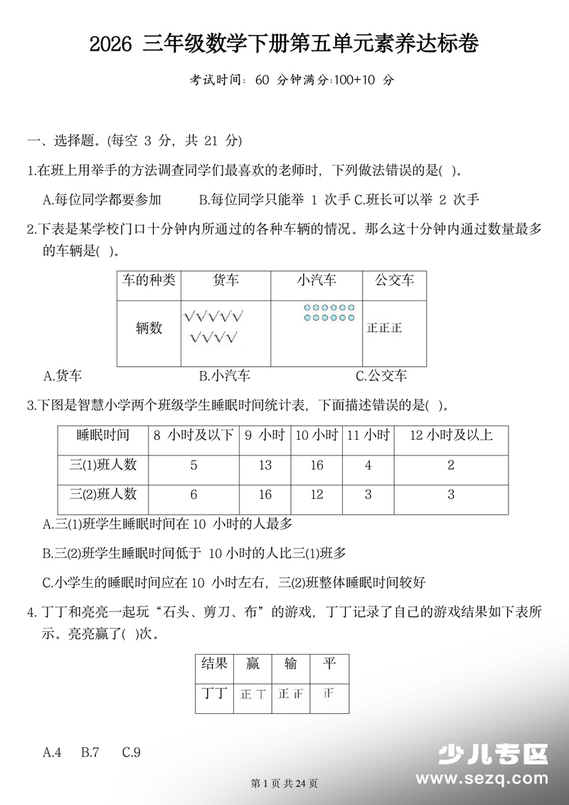 2026年三年级下册数学第五单元检测卷4套（含答案） - 文档资源第1张