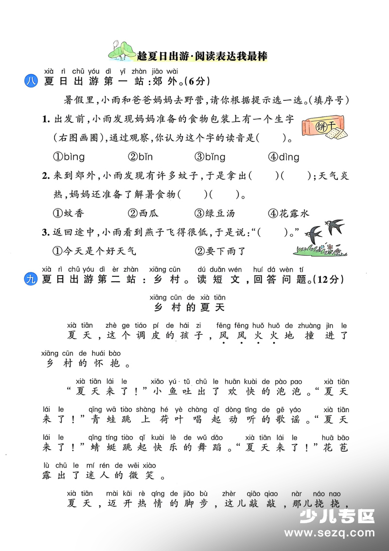 2026年一年级下册语文第六单元综合测评卷 - 文档资源第3张