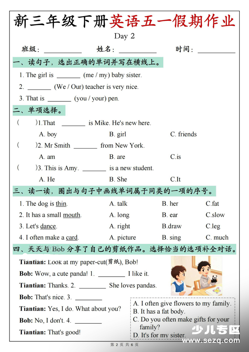 2026年新版新三年级下册英语五一假期作业（含答案） - 文档资源第2张