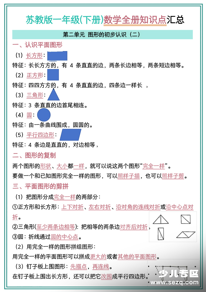 一年级下册数学全册知识点汇总 - 文档资源第2张