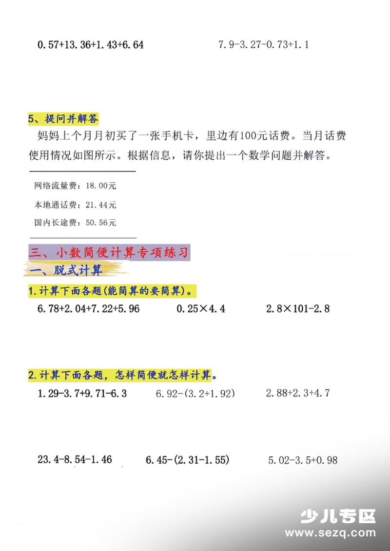 2026年新版四年级下册数学小数的加减法专项练习（含答案） - 文档资源第3张