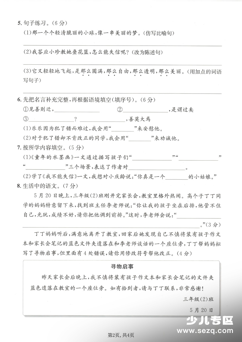 2026年三年级下册语文第六单元核心素养评估卷（含答案） - 文档资源第2张