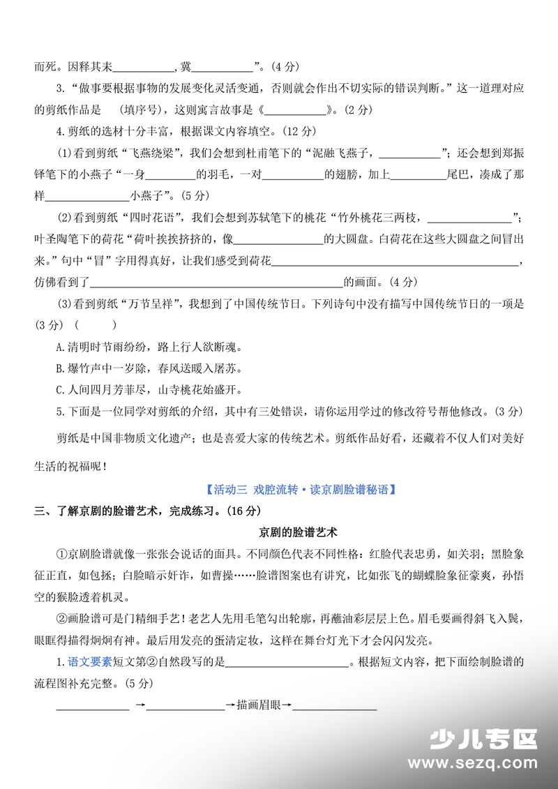 2026年三年级下册语文期末情景卷（三）（含答案） - 文档资源第2张