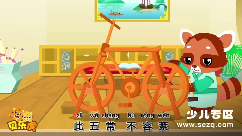 贝乐虎三字经 - 动画资源画廊第8张