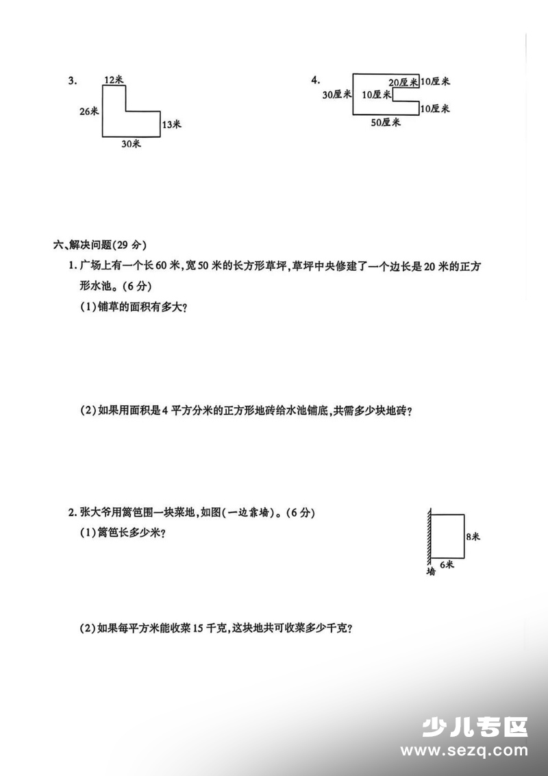 2026年三年级下册数学第五单元测试卷（人教版） - 文档资源第3张