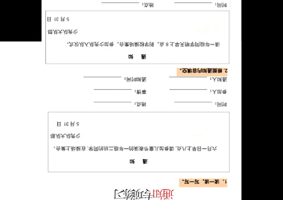 一年级下册语文通知专项练习（含答案）（12页） - 少儿专区
