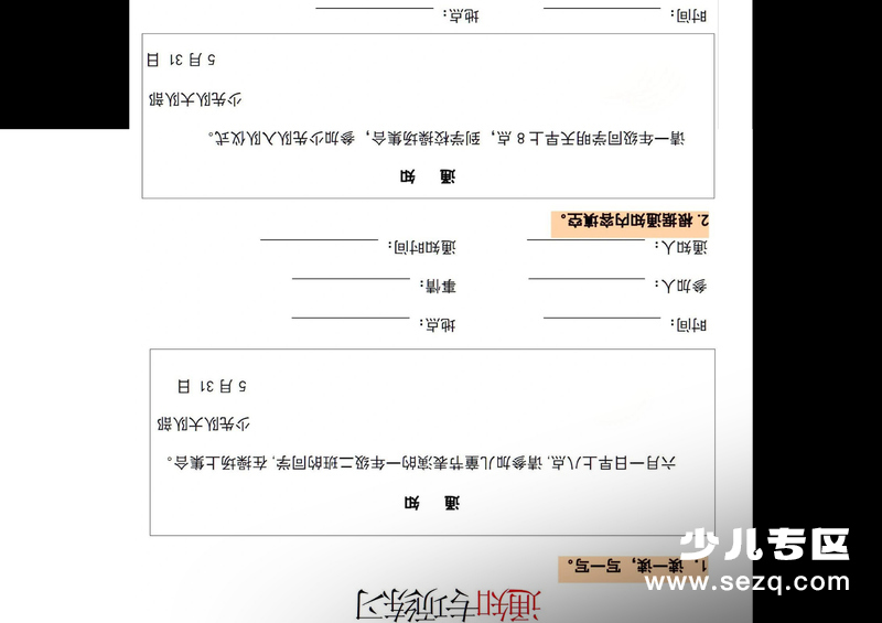 一年级下册语文通知专项练习（含答案） - 文档资源第1张