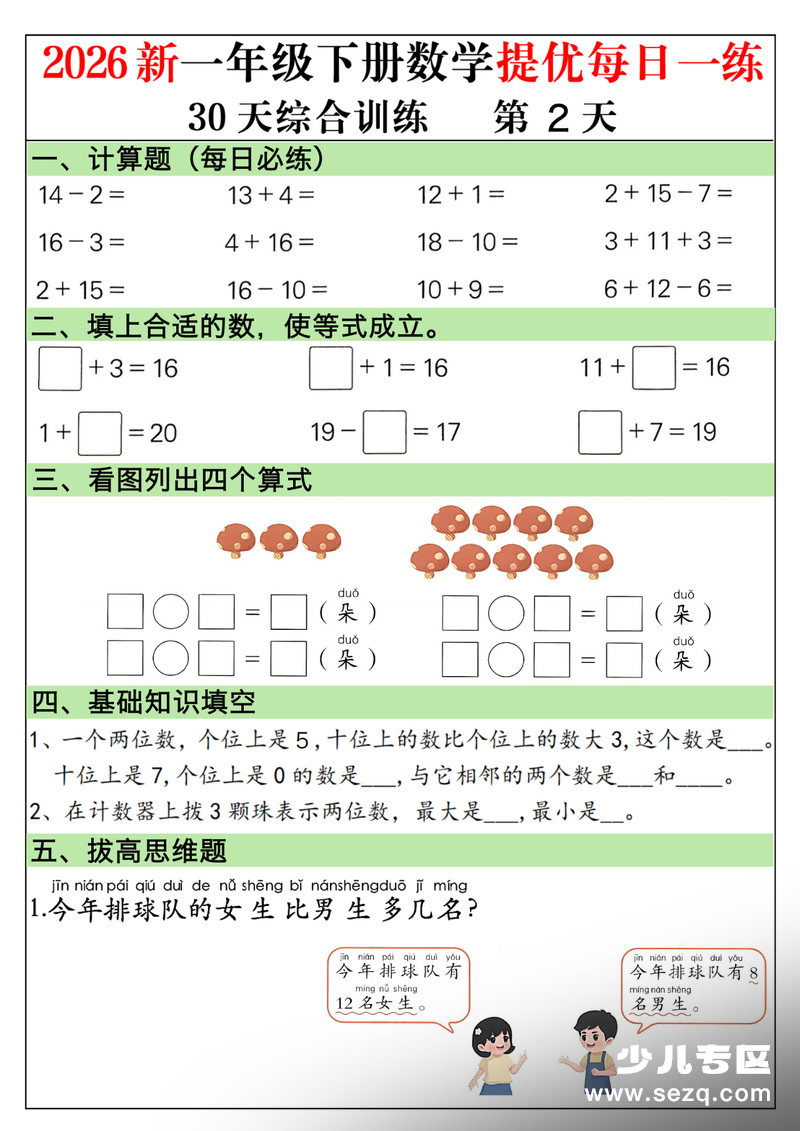 一年级下册数学30天提优训练每日一练 - 文档资源第2张