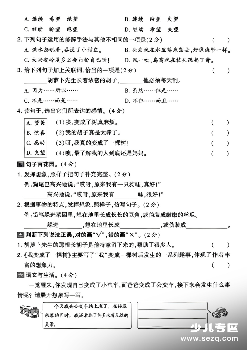 2026年三年级下册语文第五单元素养达标测试卷 - 文档资源第2张