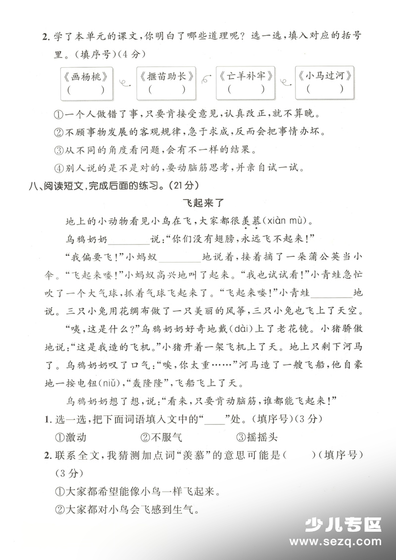 2026年二年级下册语文第五单元素养评估卷（含答案） - 文档资源第3张
