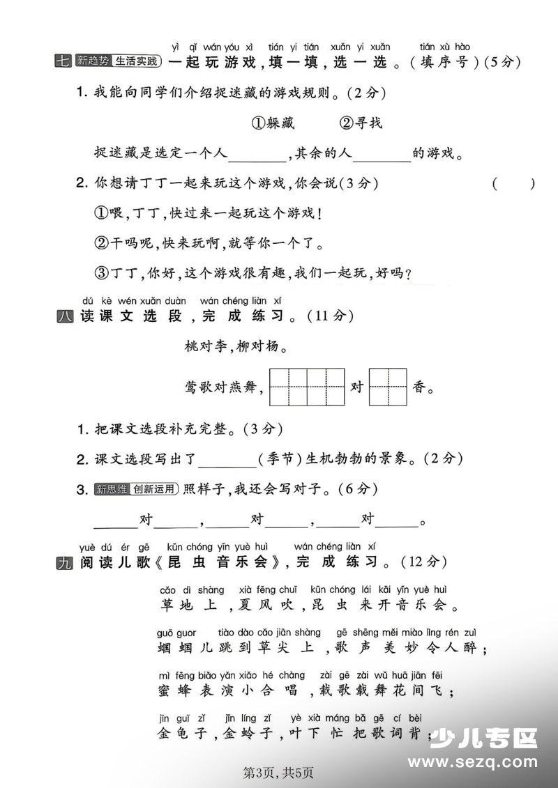 2026年一年级下册语文第五单元质量检测卷（含答案） - 文档资源第3张