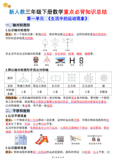 2026年新人教版三年级下册数学期末复习必背知识点总结（22页） - 少儿专区