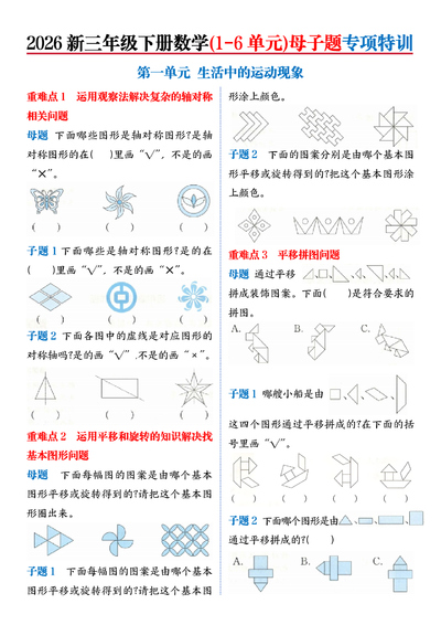 2026年新三年级下册数学期末复习母子题专项特训（含答案）（25页） - 少儿专区